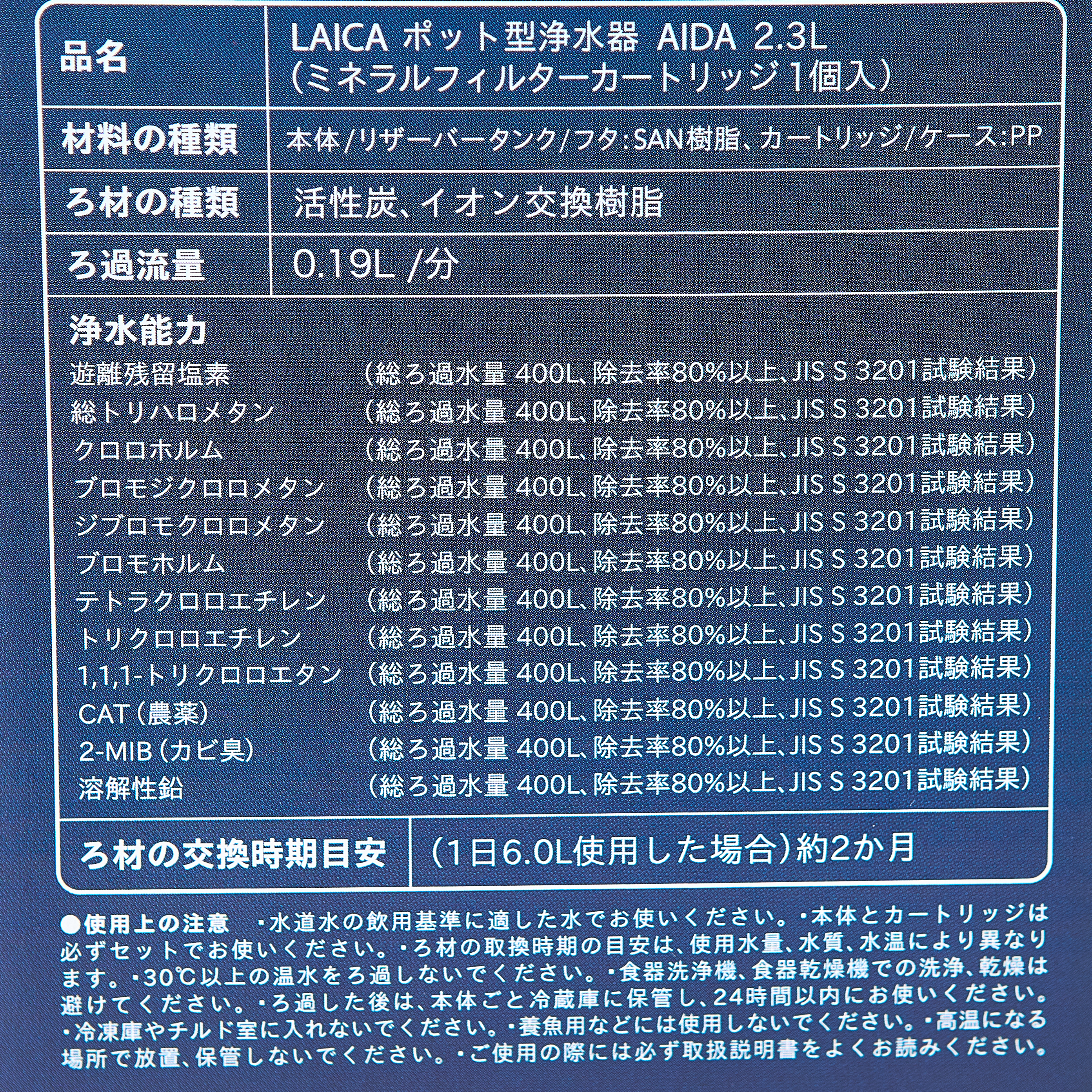 LAICA ポット型浄水器をレビュー！クチコミ・評判をもとに徹底検証 5