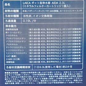 LAICA ポット型浄水器をレビュー!クチコミ・評判をもとに徹底検証 5