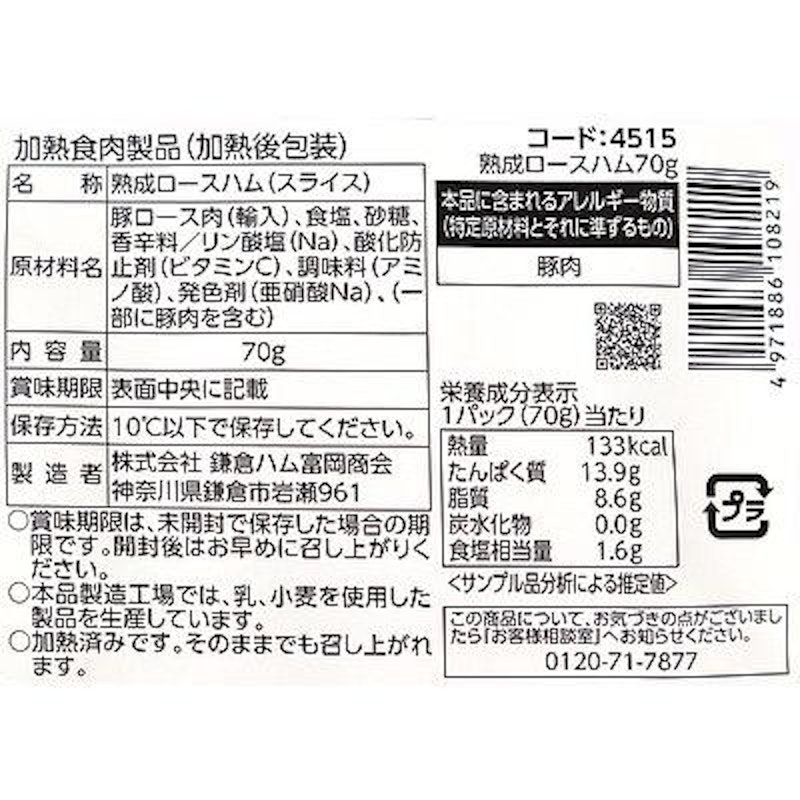 熟成ロースハム 2