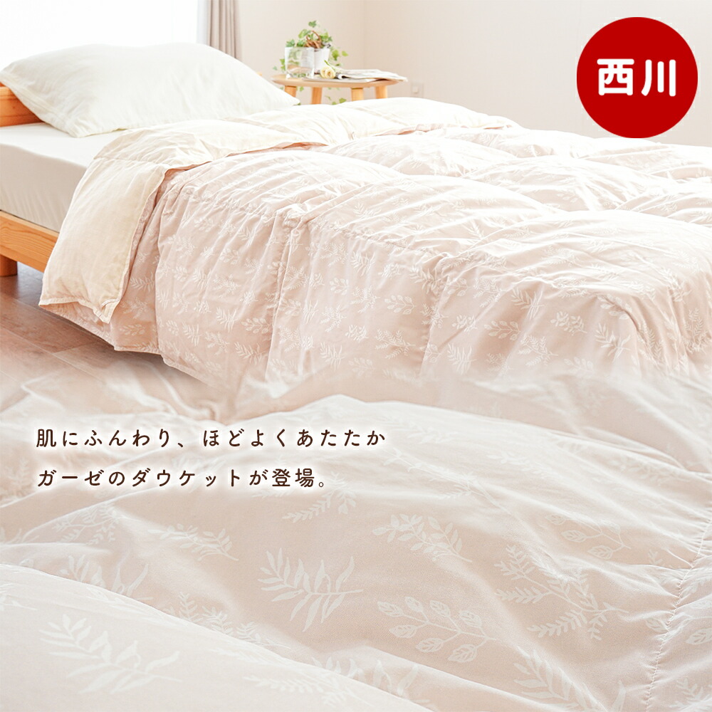 羽毛掛布団　極暖使用　おすすめ商品 羽毛掛布団 極暖使用 おすすめ商品