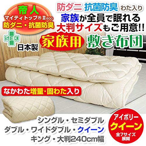 家族用敷布団 2