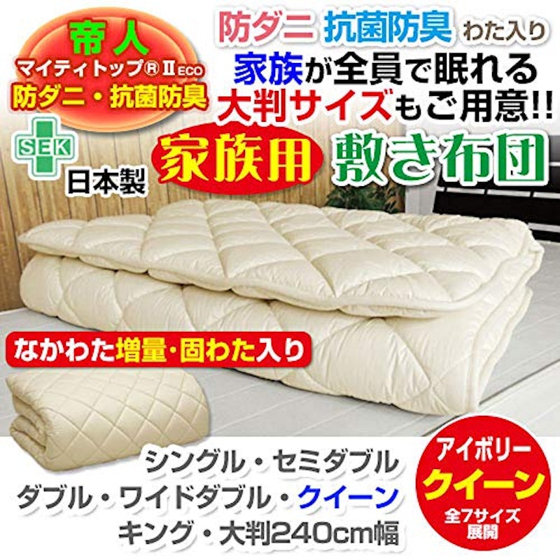 家族用敷布団 2