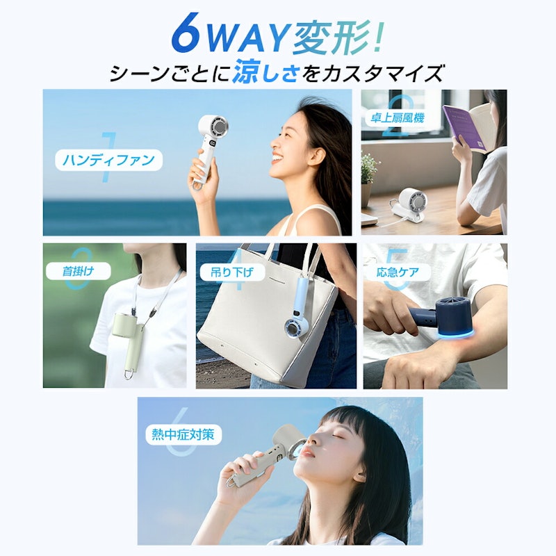 ハンディファン 6