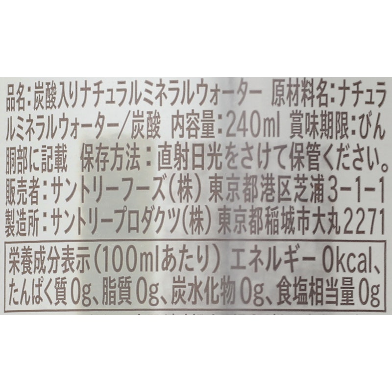 ザ プレミアムソーダ from YAMAZAKI 3
