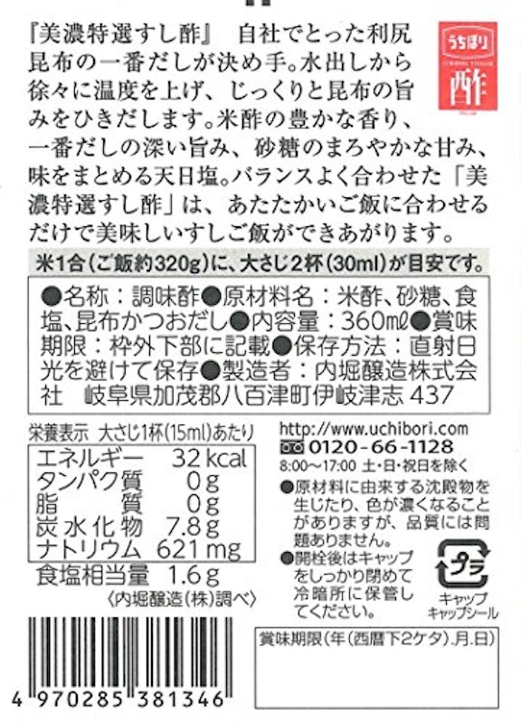美濃特選すし酢 3