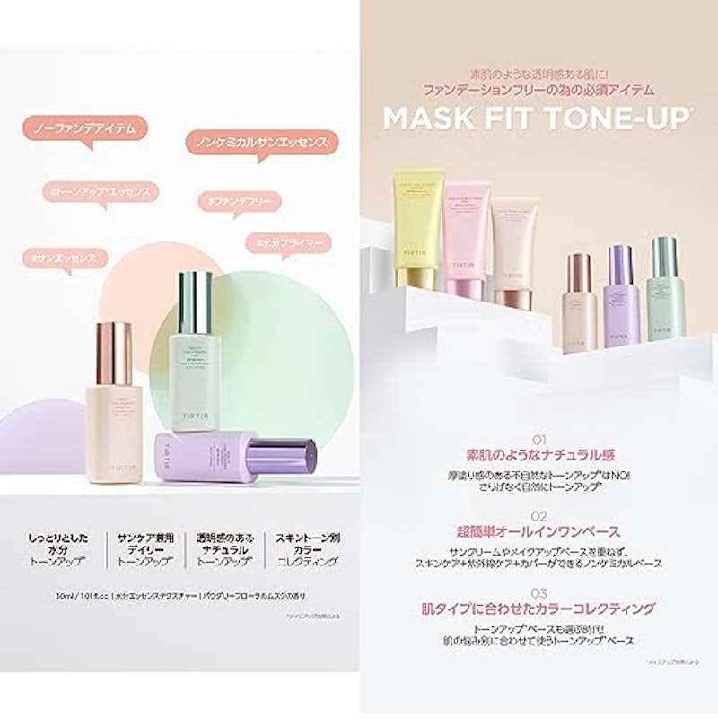 MASK FIT TONE UP ESSENCE 2