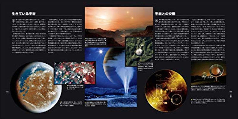 世界で一番美しい深宇宙図鑑 太陽系から宇宙の果てまで 11