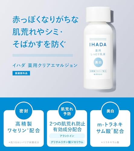 イハダ 薬用クリアエマルジョン 2