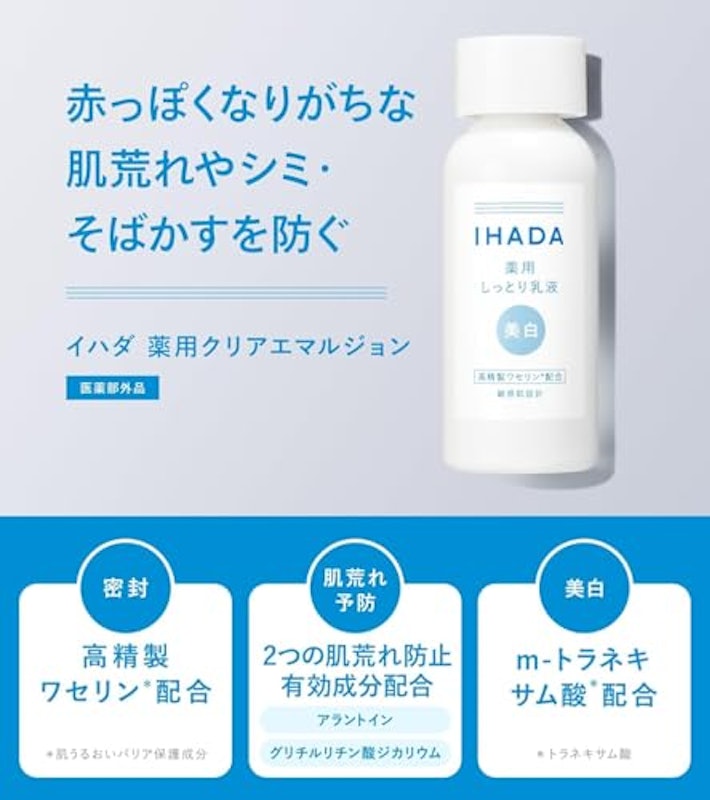 イハダ 薬用クリアエマルジョン 2