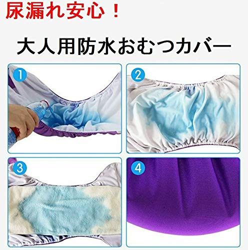 大人用 おむつカバー 6