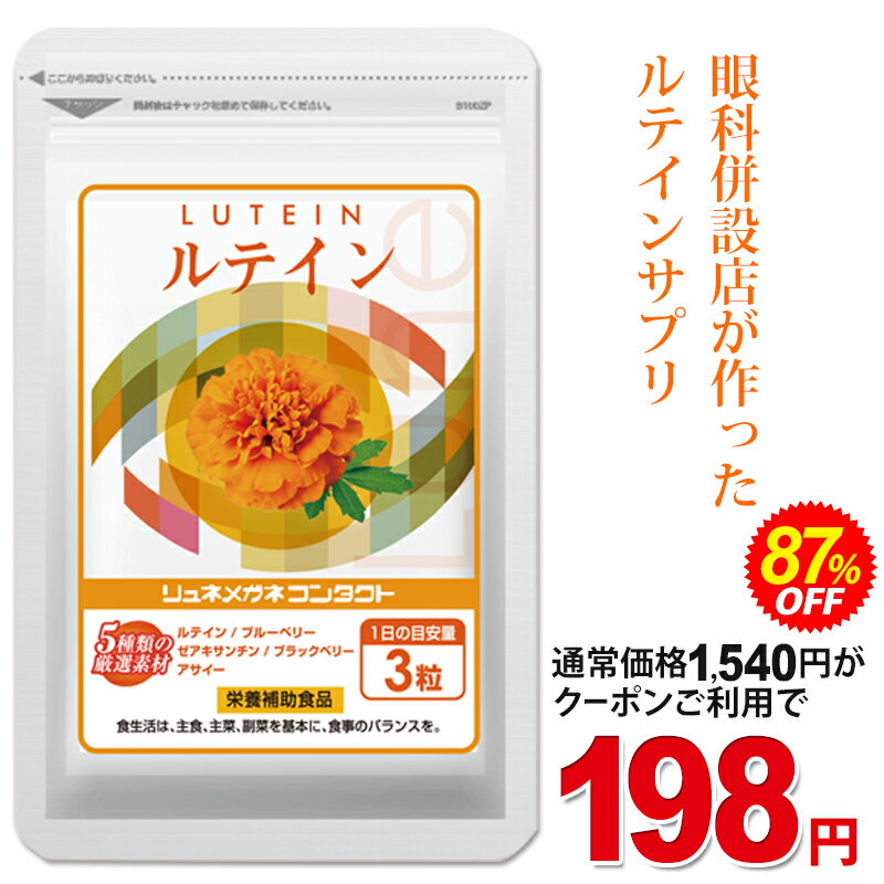 2022年】ルテインサプリのおすすめ人気ランキング18選【目の健康維持に！】 | mybest