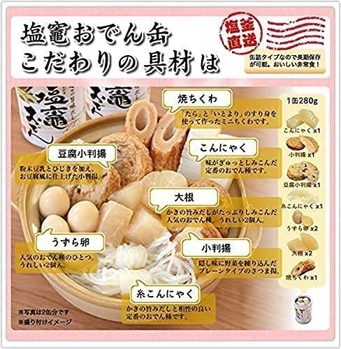塩竈おでん 3