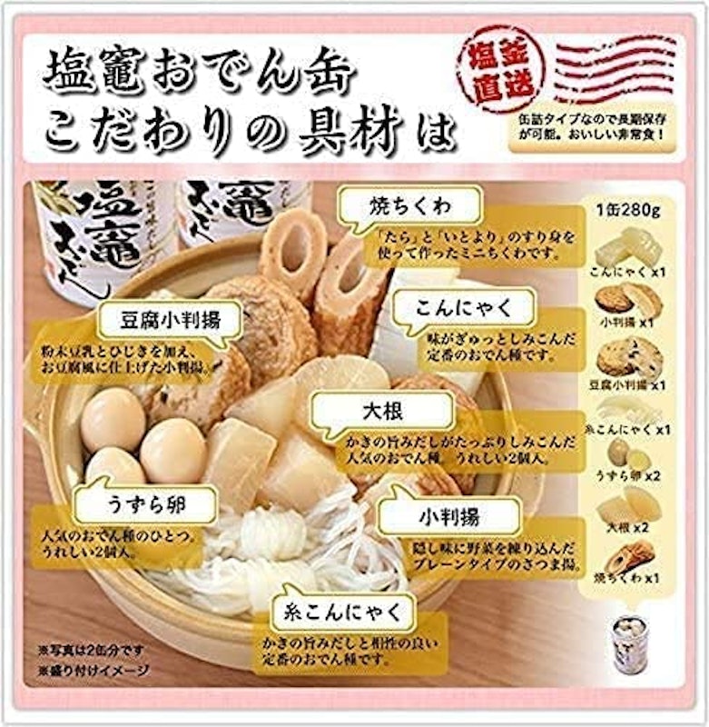 塩竈おでん 3