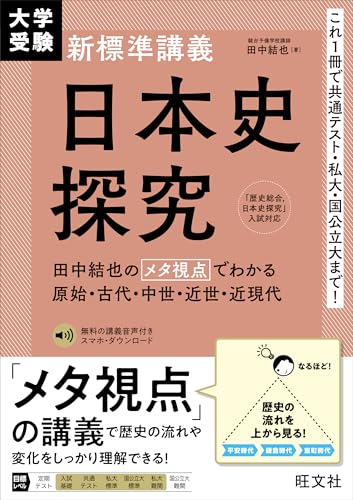 大学受験用日本史参考書のおすすめ人気ランキング | マイベスト