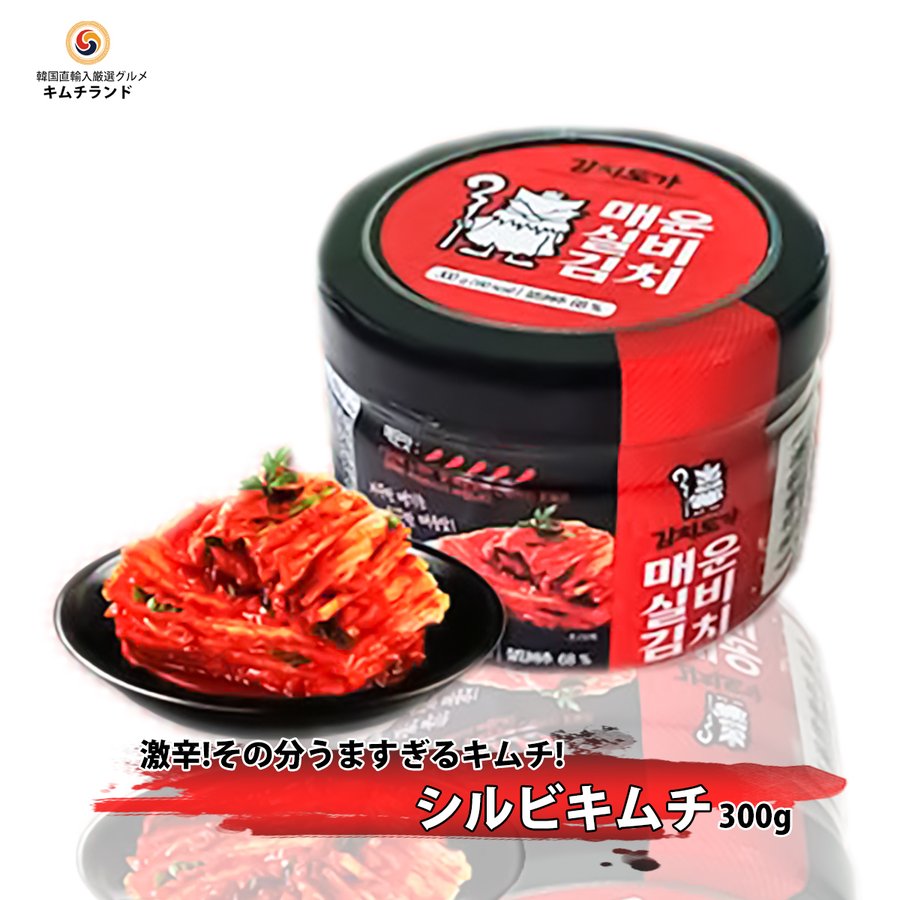 激辛シルビキムチ 1