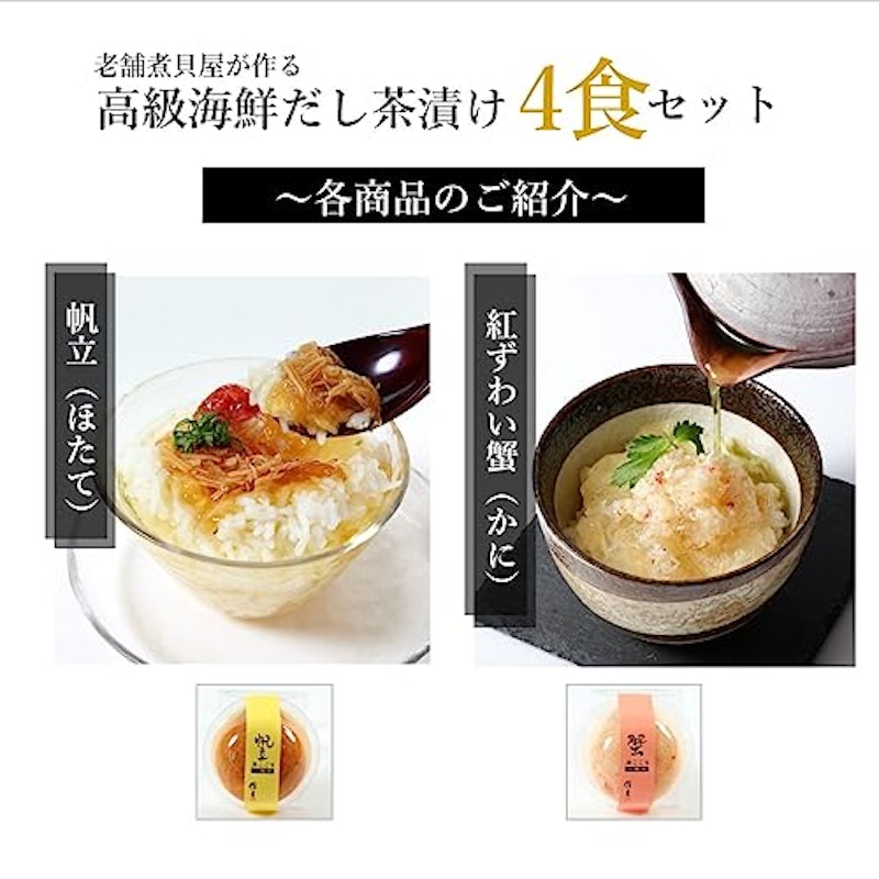 海鮮茶漬け詰合せ 4