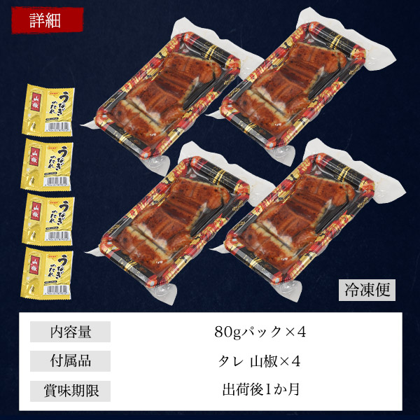 うなぎ蒲焼 10