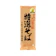 山本食品 特選そば 1