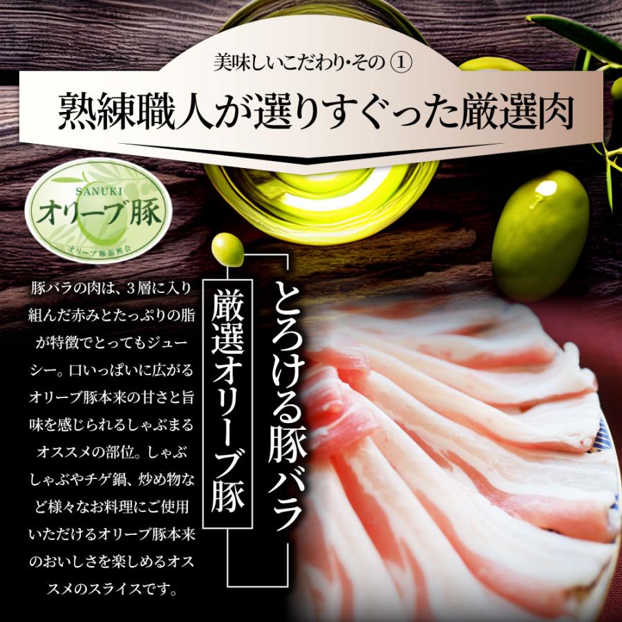 オリーブ豚 豚バラ スライス 5