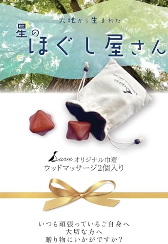 星のほぐし屋さん  4