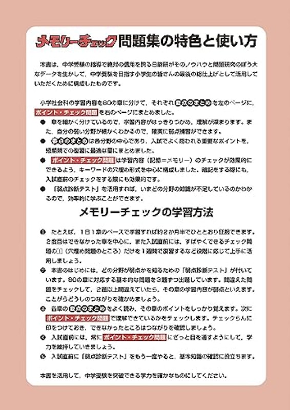 社会メモリーチェック 2023年資料増補版 3