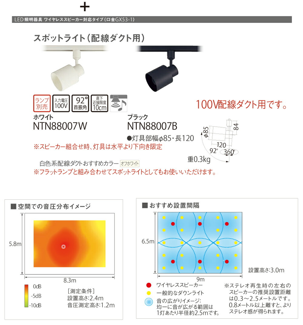 配線ダクト取付型LED＋ワイヤレススピーカー黒 4