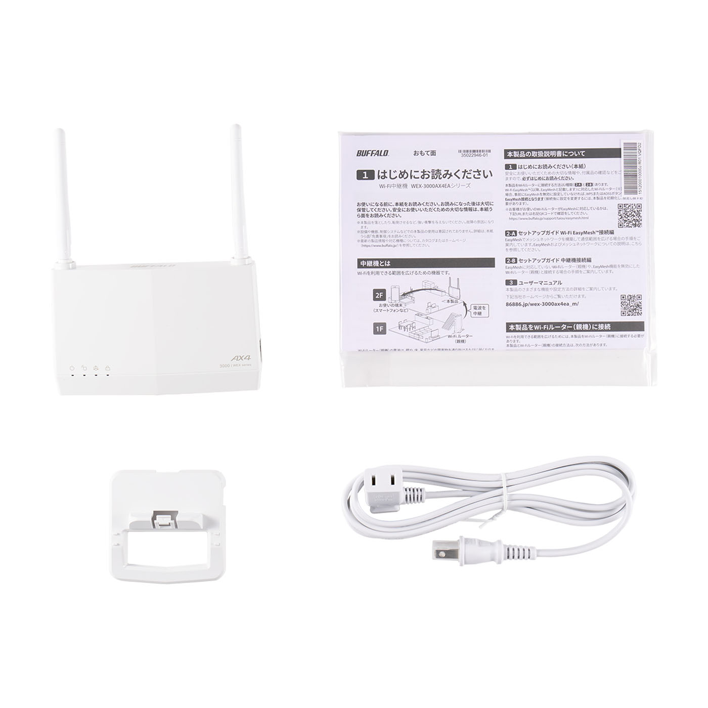 バッファロー WEX-3000AX4EAを徹底レビュー！実際に使ってわかったよい