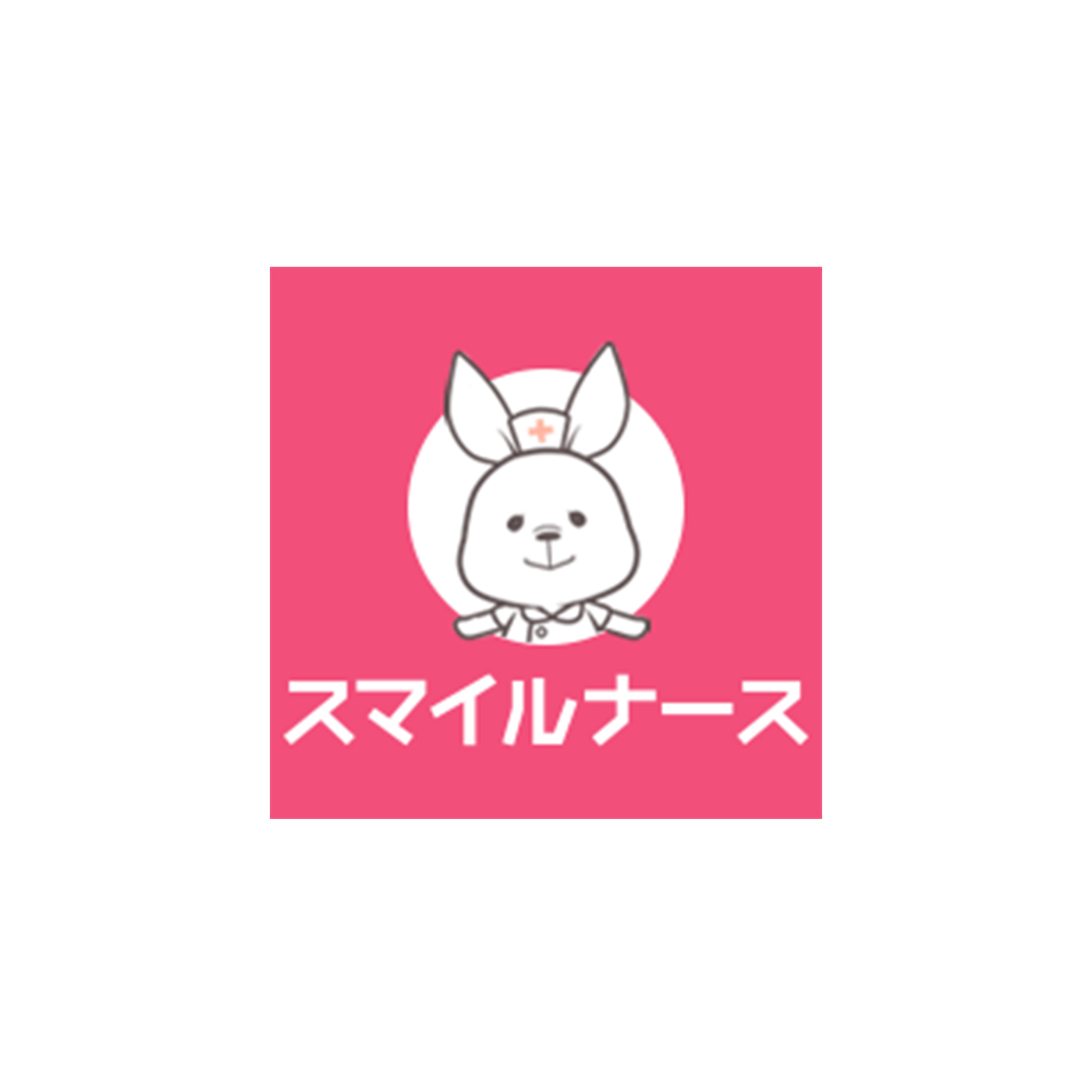スマイルナース 1