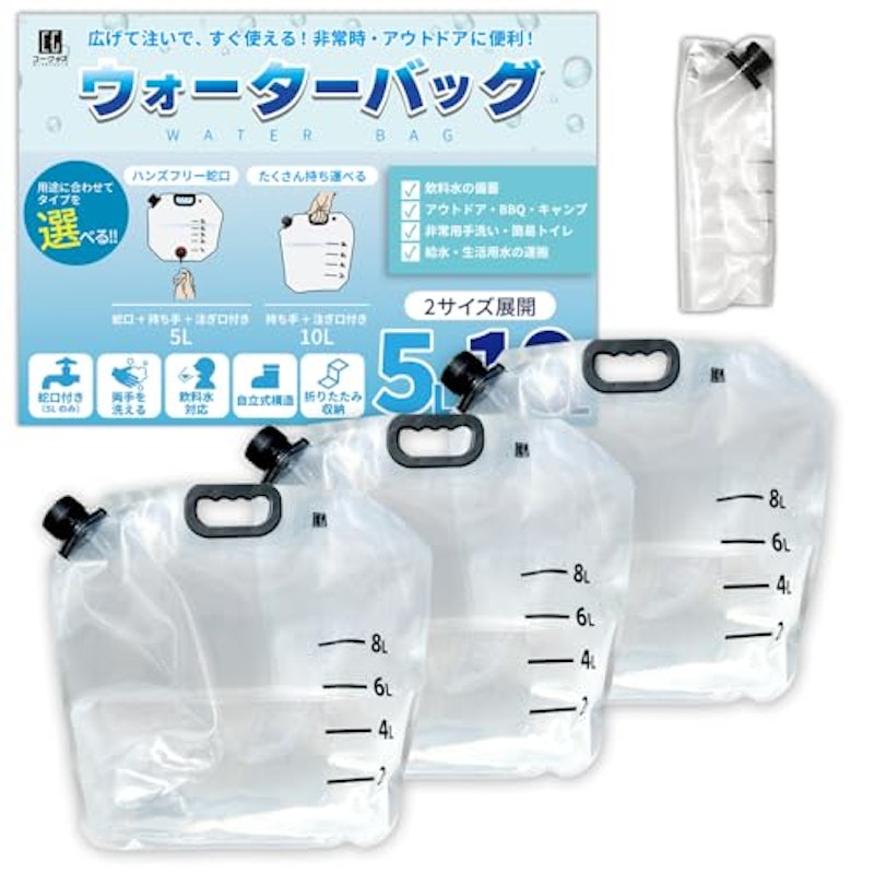 ウォーターバッグ 1