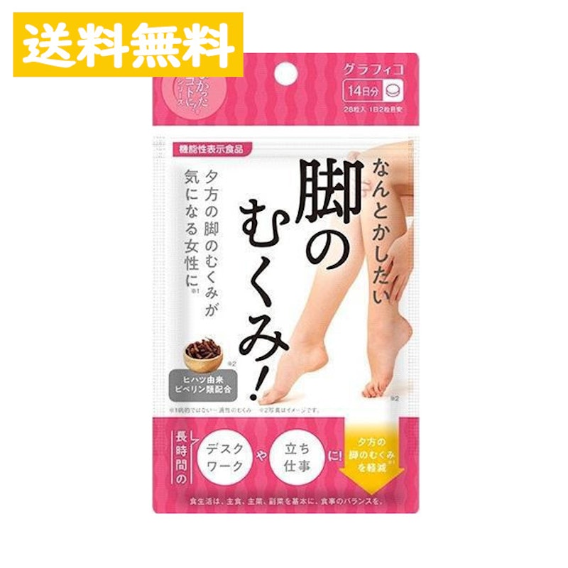 なんとかしたい 脚のむくみ! 1