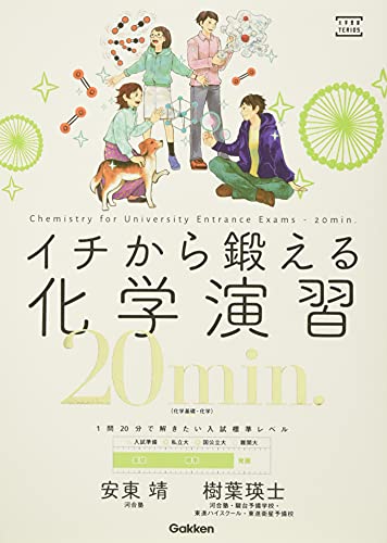 2021年 大学受験用化学参考書のおすすめ人気ランキング10選 Mybest