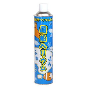 風船用ヘリウムガス 1