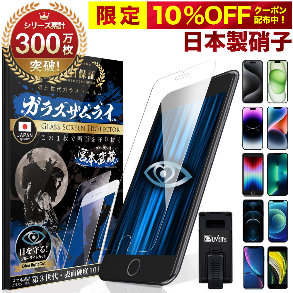 iPhone13フィルムのおすすめ人気ランキング【2026年5月】 | マイベスト