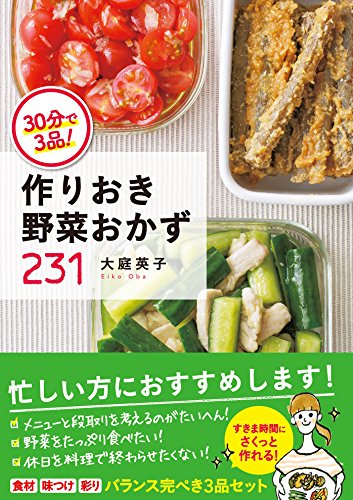 作り置きレシピ本のおすすめ人気ランキング【2024年】 | マイベスト