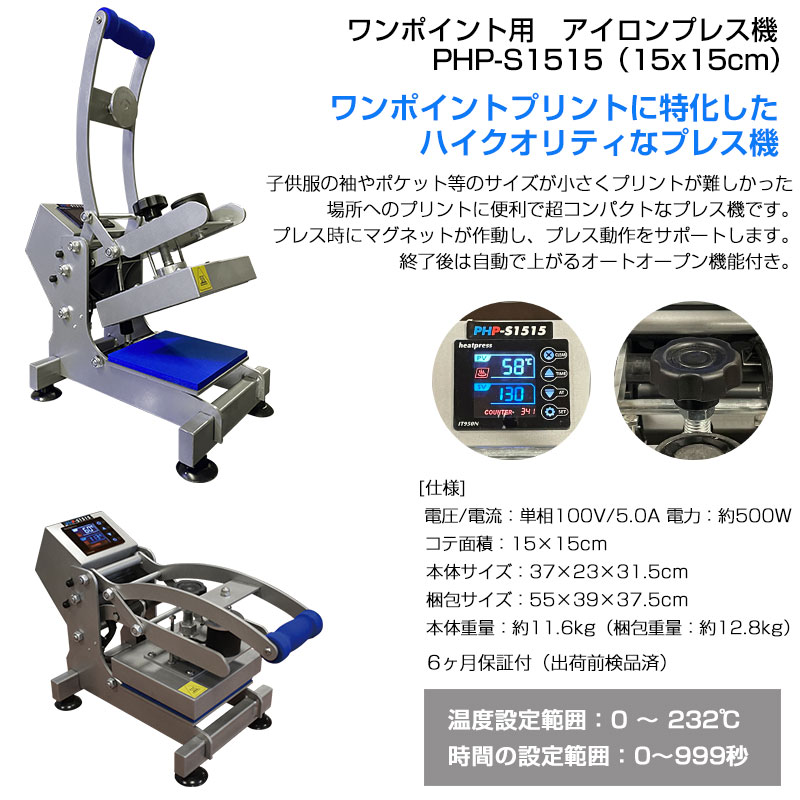 アイロンプレス機 6