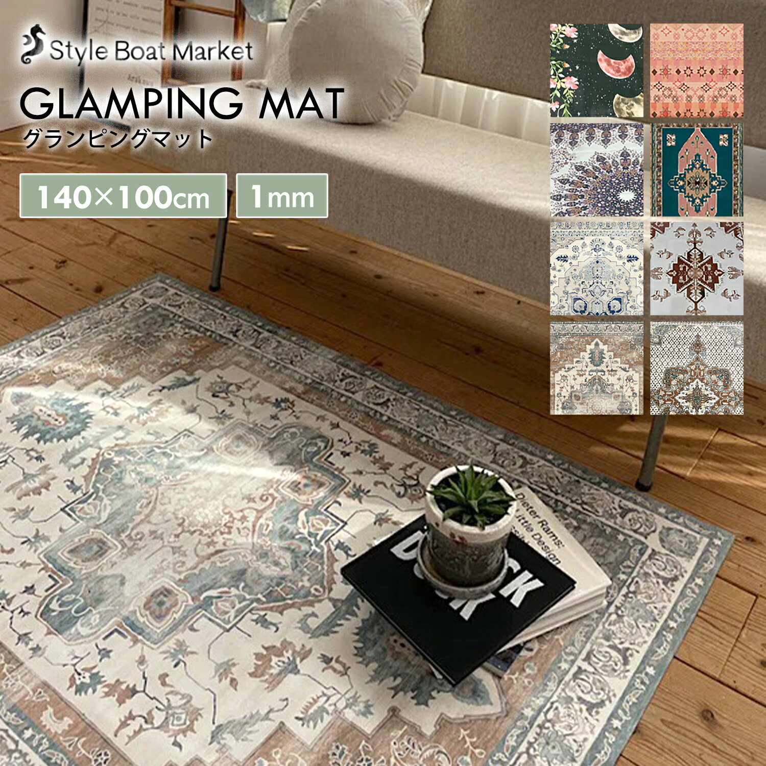 GLAMPING MAT 23SS 1
