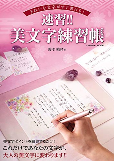 21年 ペン字練習帳のおすすめ人気ランキング10選 Mybest 21年 ペン字練習帳のおすすめ人気ランキング10選 Mybest