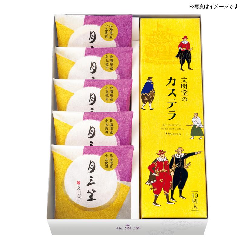 文明堂のカステラ・月三笠詰合せ 1