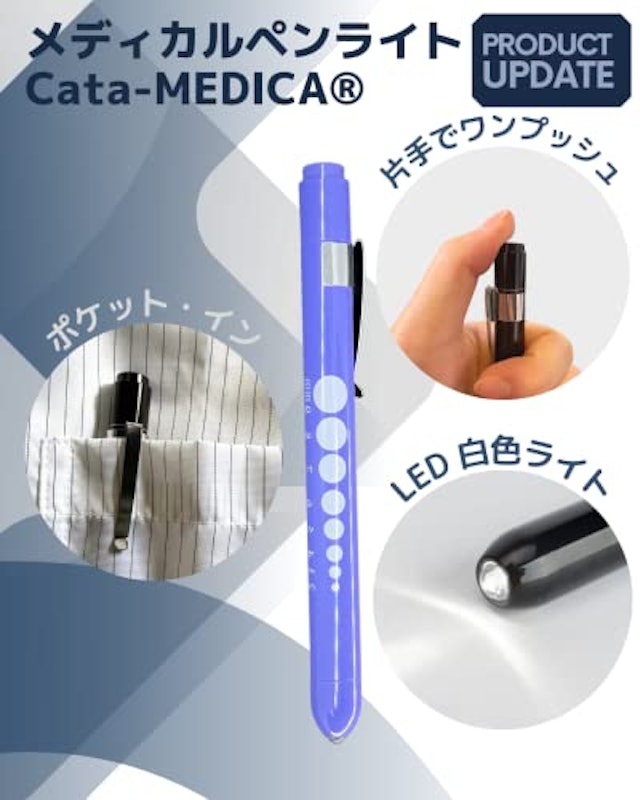 メディカルペンライト 5