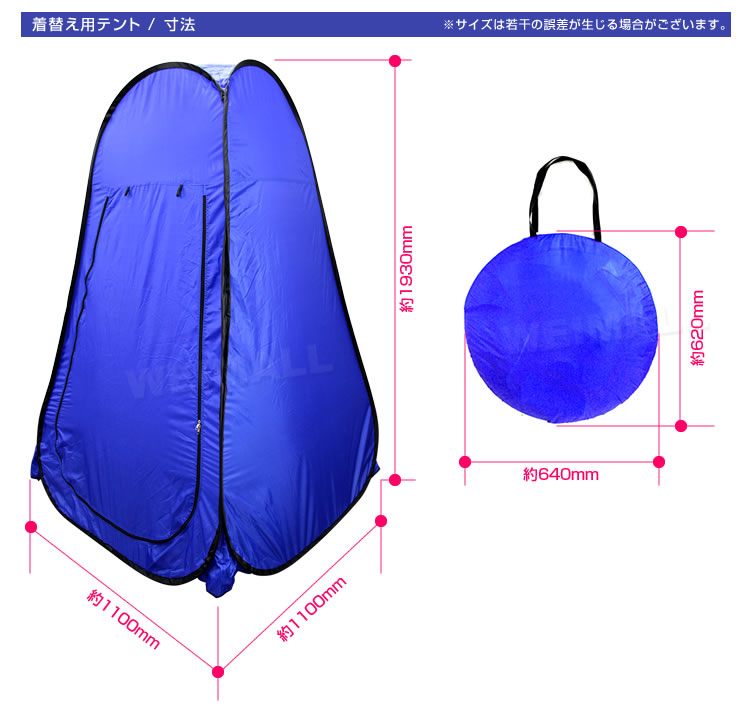 着替えテント 3