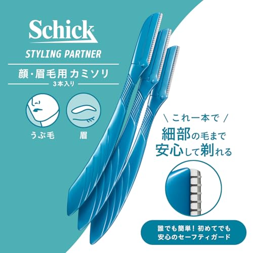 顔・眉毛用カミソリ 2