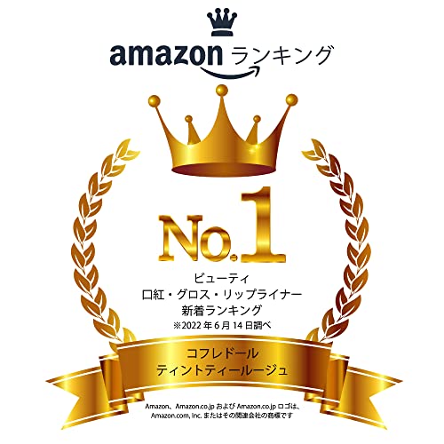 ティントティールージュ 2