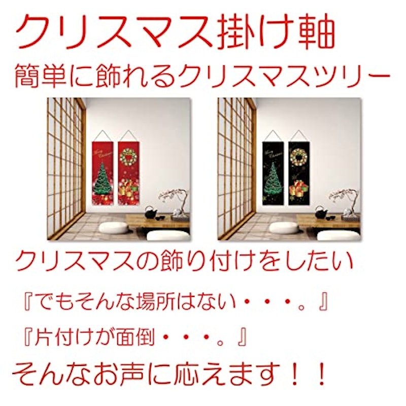 クリスマス掛け軸 3