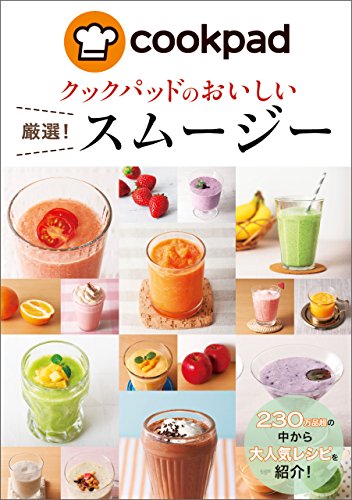 2023年】スムージーのレシピ本のおすすめ人気ランキング40選 | mybest