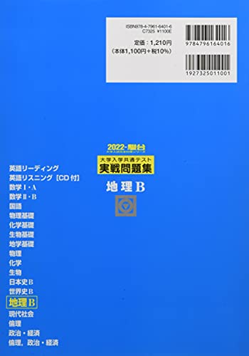 22年 共通テスト用地理参考書のおすすめ人気ランキング選 Mybest