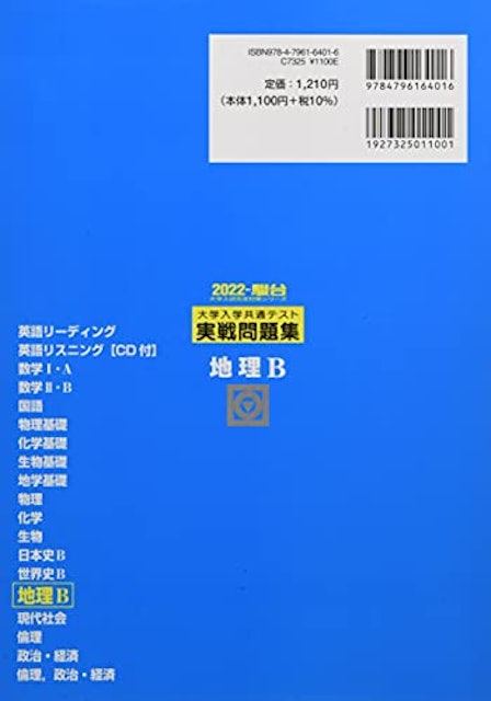 22年 共通テスト用地理参考書のおすすめ人気ランキング選 Mybest 22年 共通テスト用地理参考書のおすすめ人気ランキング選 Mybest