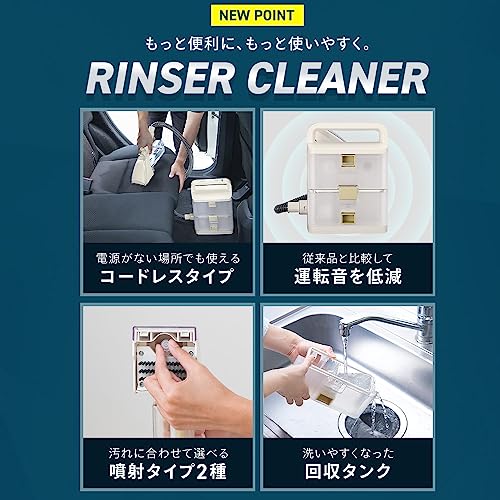 コードレスリンサークリーナー 2