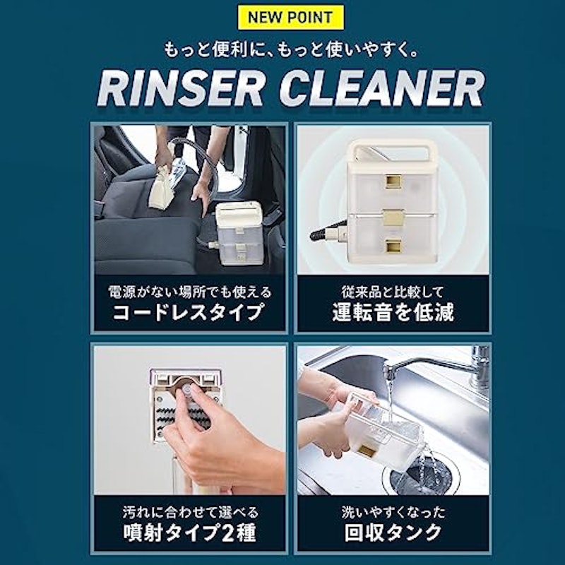 コードレスリンサークリーナー 2