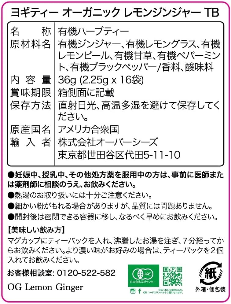 オーガニックレモンジンジャー 2