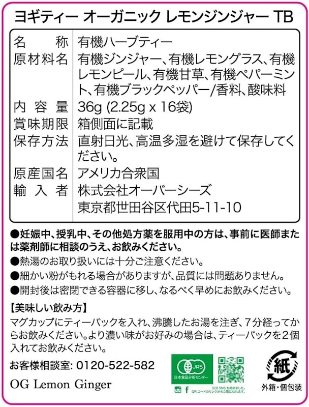 オーガニックレモンジンジャー 2